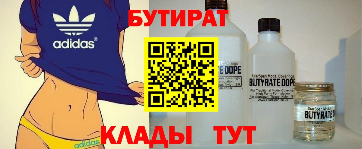 Ноябрьск  БУТИРАТ буратино  БУТИРАТ  Вход с VPN 