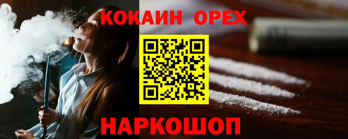 Кокаин VHQ  Cocaine FishScale  Вход с VPN  Ноябрьск 