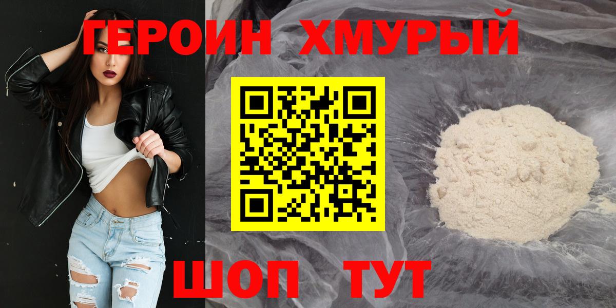 Героин герыч Ноябрьск