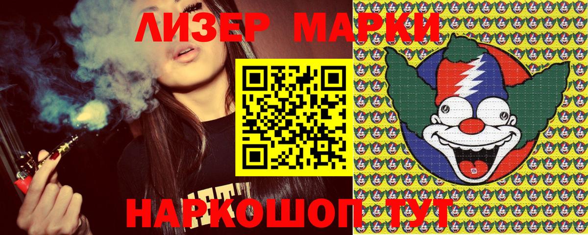 Наркотические марки 1,8мг Ноябрьск